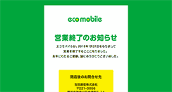 Desktop Screenshot of ecomobile.jp