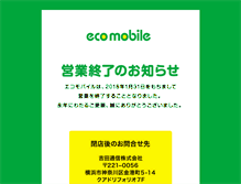 Tablet Screenshot of ecomobile.jp